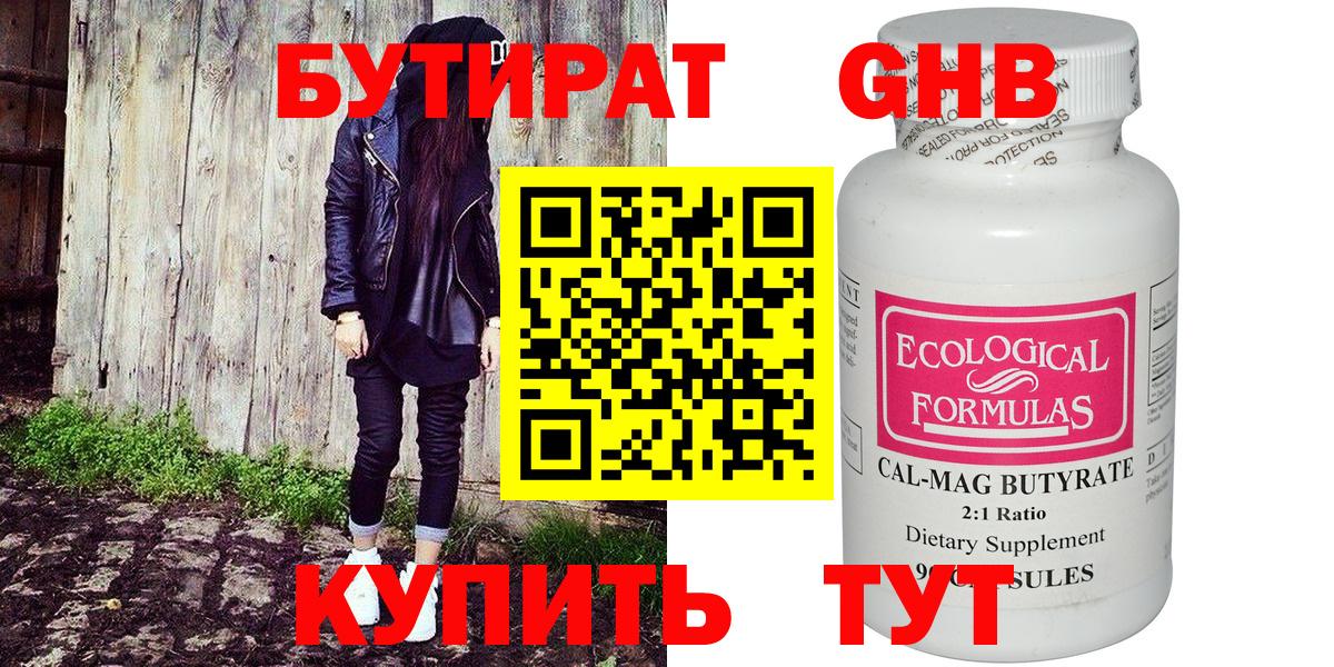 Донецк  БУТИРАТ жидкий экстази  Вход с VPN 