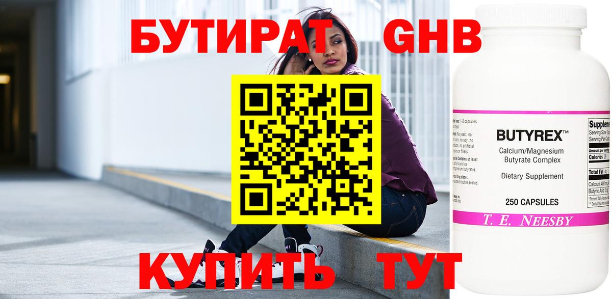 Бутират BDO Донецк
