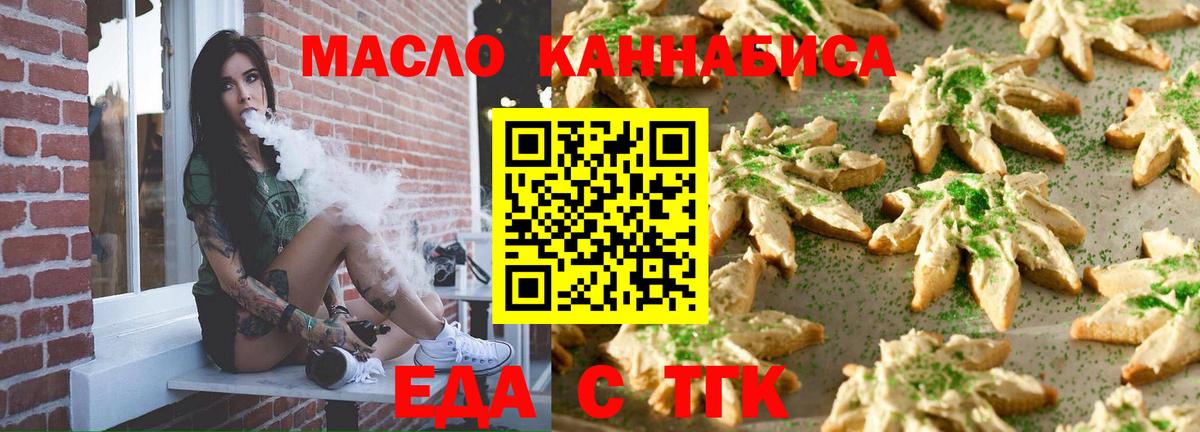 Еда ТГК марихуана Донецк