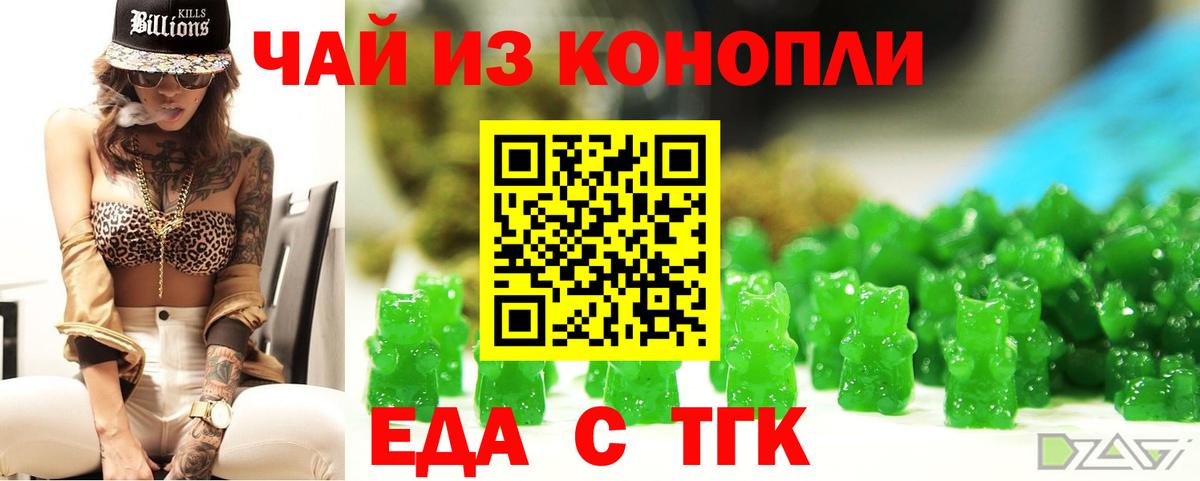 Еда ТГК конопля  Вход с VPN  Донецк 