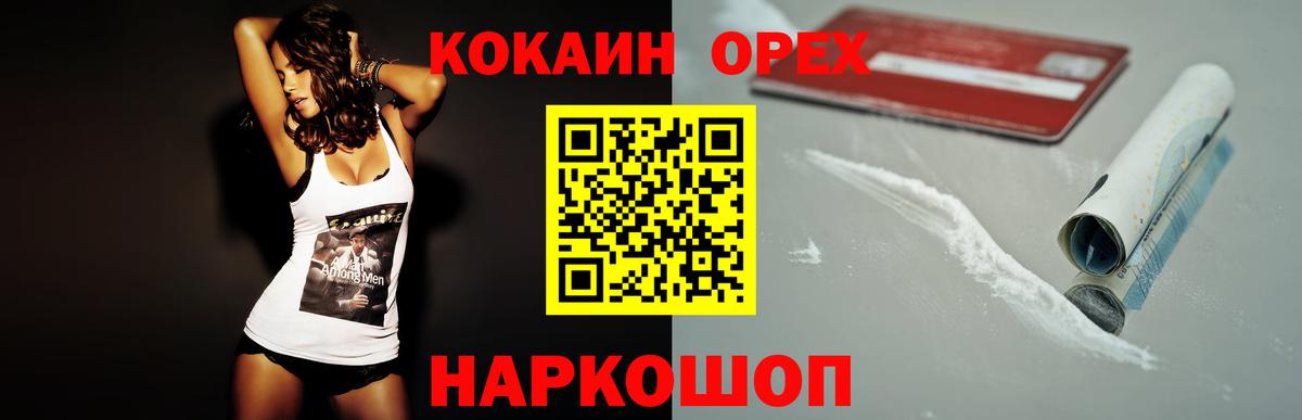 купить наркотик  Cocaine  Кокаин 99%  Вход с VPN  КОКАИН Columbia  Донецк 