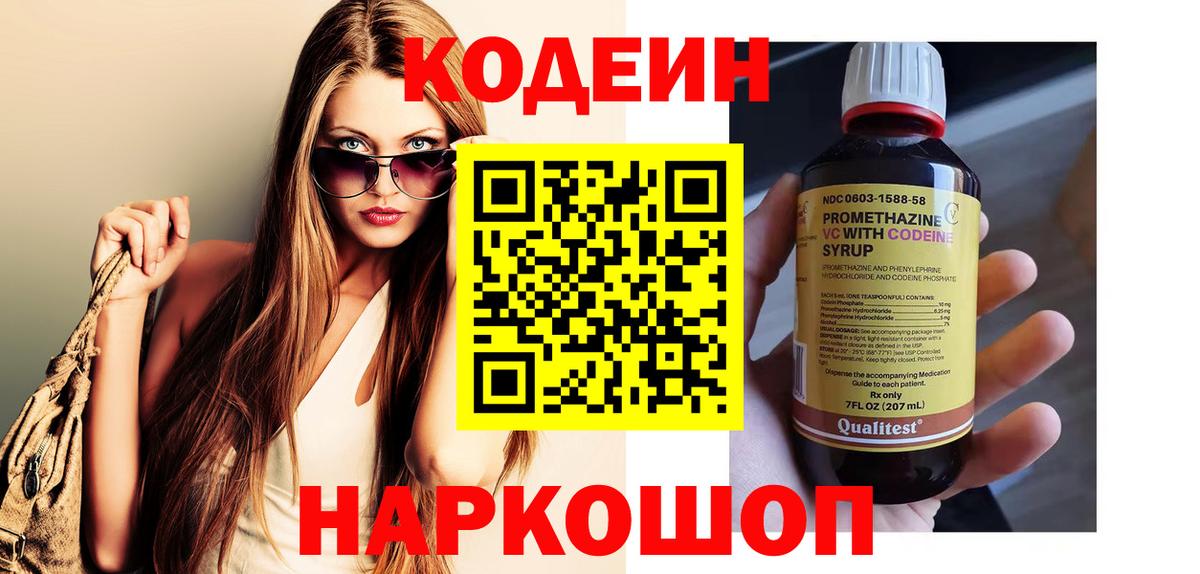 Codein напиток Lean (лин) Донецк
