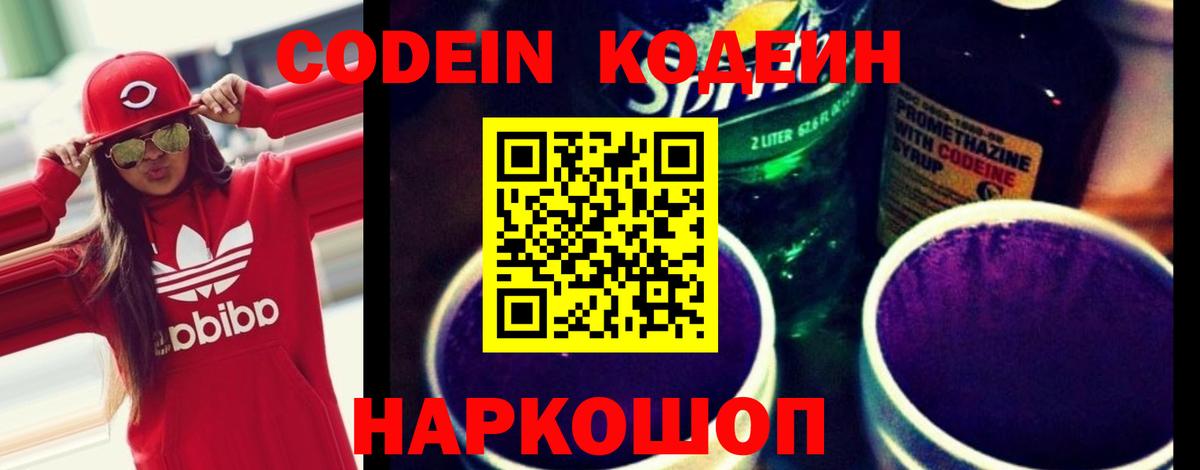 Codein Purple Drank Донецк