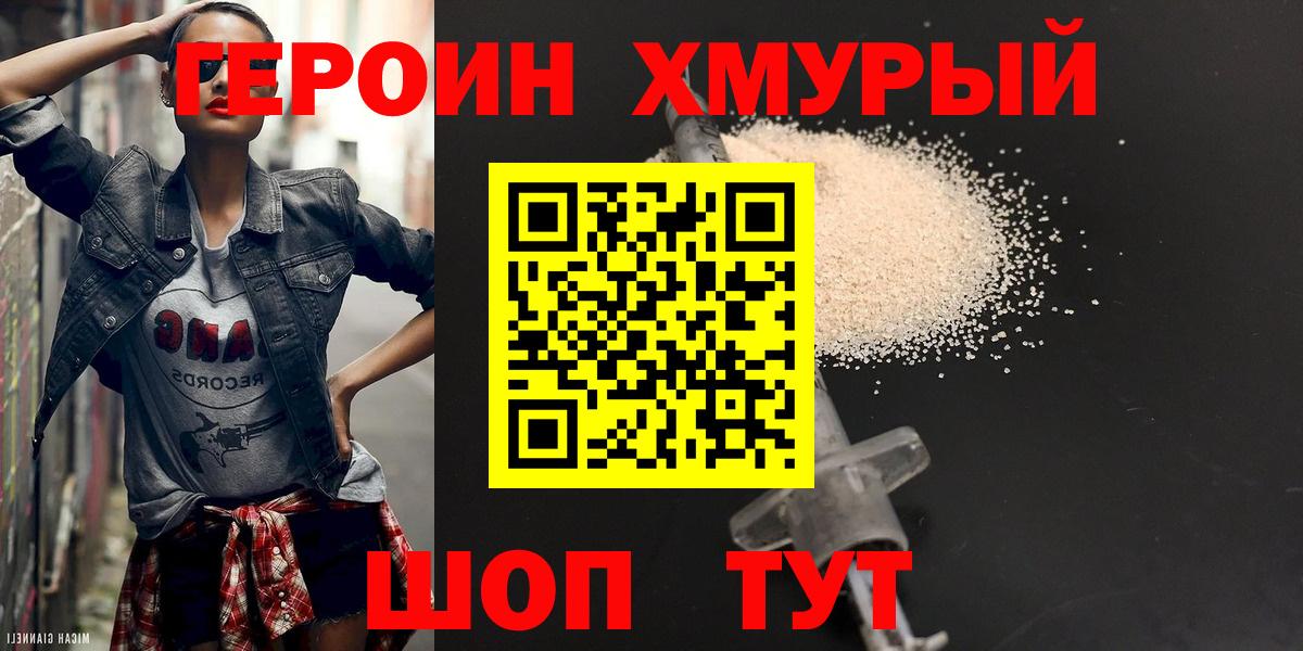 Донецк  Героин  Вход с VPN  ГЕРОИН хмурый 