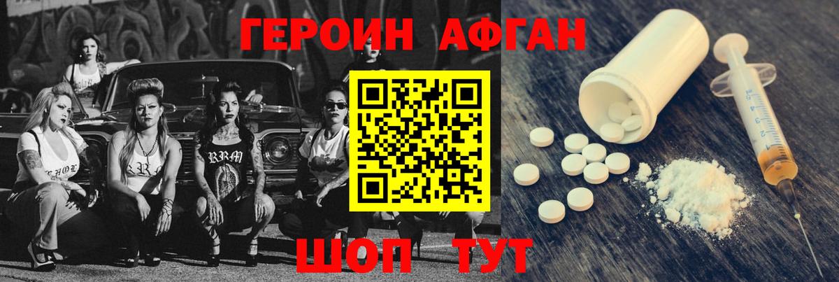 Героин Афган  ГЕРОИН  Донецк 