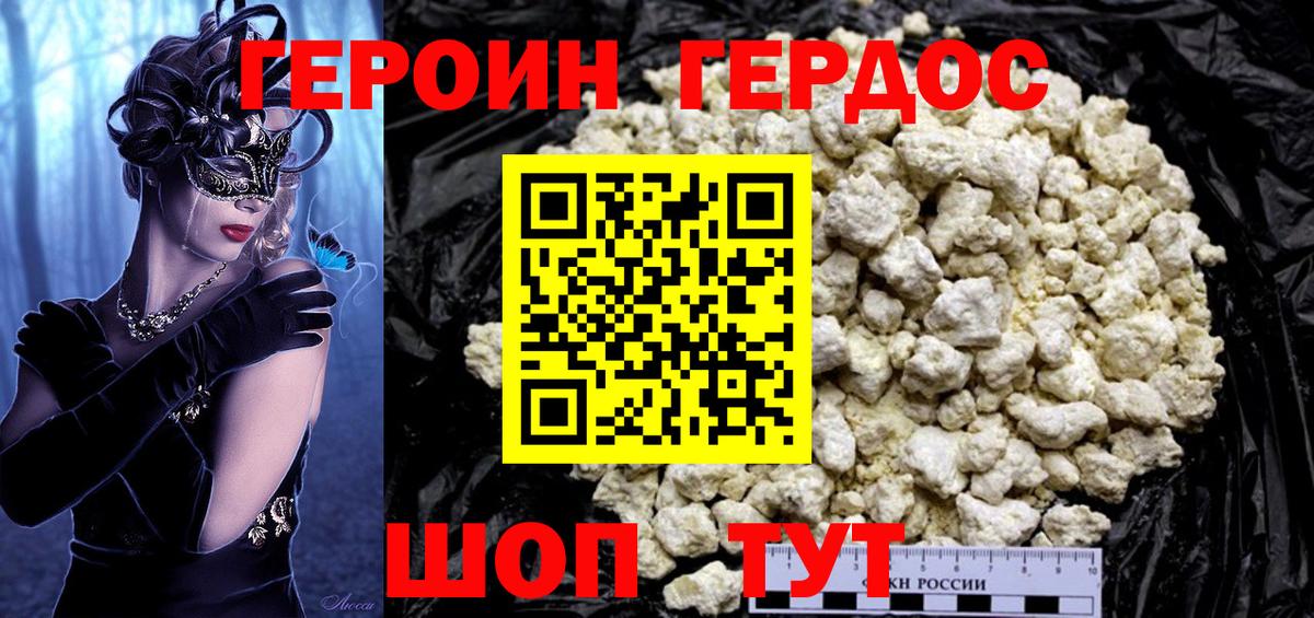 Героин хмурый Донецк